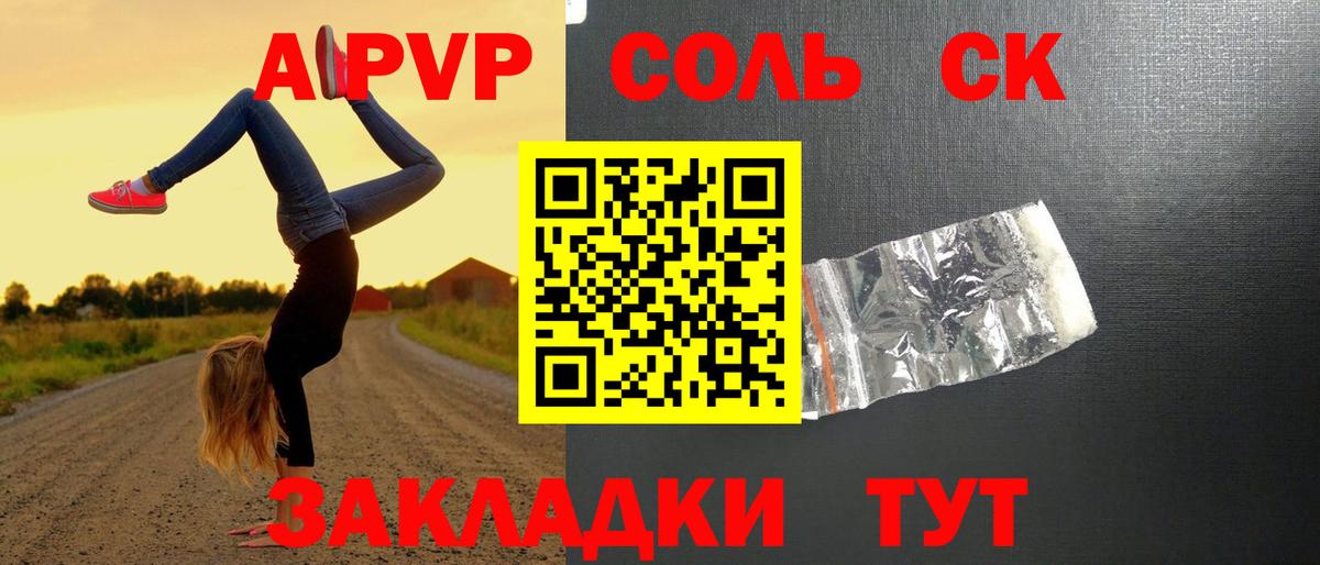 APVP кристаллы Курчатов