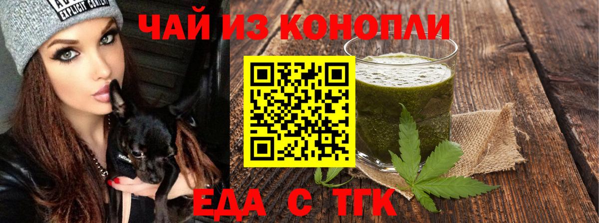 Курчатов  Печенье с ТГК марихуана  Вход с VPN 