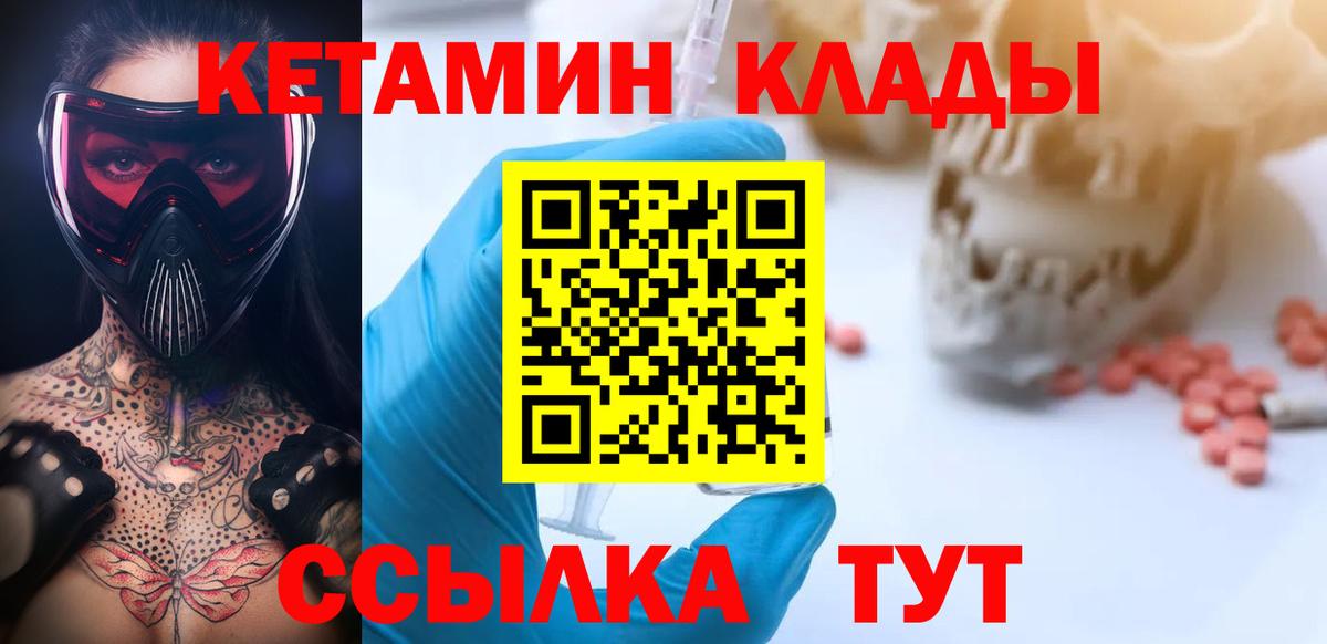 Курчатов  Кетамин VHQ  Вход с VPN  Кетамин ketamine 