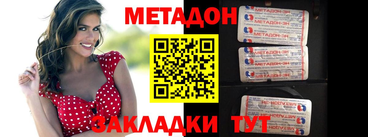 МЕТАДОН methadone Курчатов