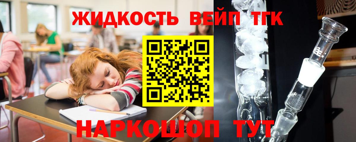 ТГК жижа Курчатов
